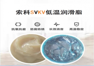 45℃低溫潤滑脂該怎么選？