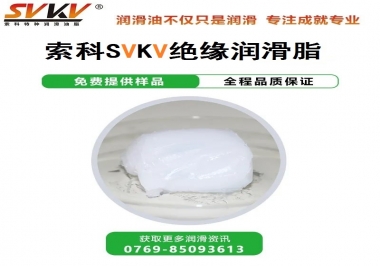 絕緣潤(rùn)滑脂的應(yīng)用，有點(diǎn)超出我的認(rèn)知