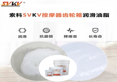 按摩器吱吱響，索科潤滑脂幫按摩器告別噪音！