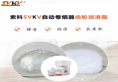 滿足自動卷煙器12000轉(zhuǎn)的潤滑脂選什么嗎？