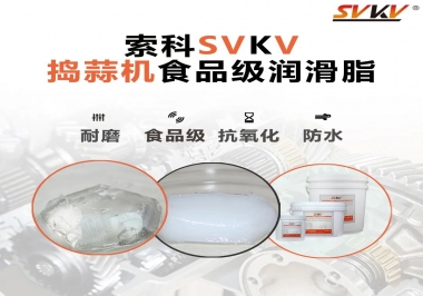 好物推薦！搗蒜機(jī)齒輪原來用的是這款食品級潤滑油脂！