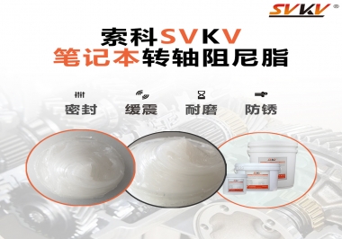 用了這款轉(zhuǎn)軸阻尼脂，筆記本電腦翻轉(zhuǎn)更加順暢