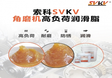 角磨機(jī)齒輪高負(fù)荷潤(rùn)滑脂，選哪家