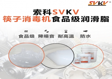 常見的筷子機(jī)傳動部位是用什么潤滑脂呢？