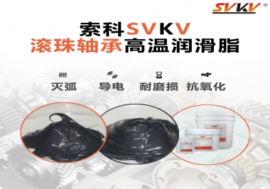 滾珠軸承怎樣選擇高溫潤滑脂？