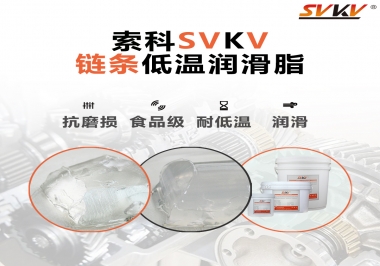 速凍機(jī)鏈條低溫潤滑脂，是怎么做到低溫耐磨不卡死的？