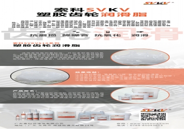 你知道什么是塑膠齒輪潤滑脂嗎？索科告訴你塑膠齒輪該用什么潤滑脂好！
