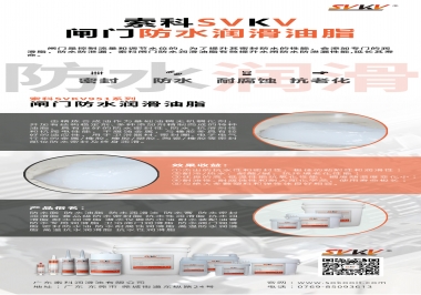 閘門防水潤滑脂應(yīng)該具備哪些特性，索科告訴你