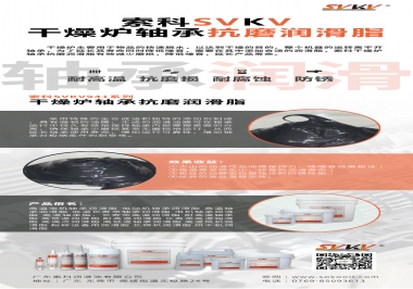  索科軸承抗磨潤滑脂，干燥爐軸承潤滑脂的最優(yōu)選擇