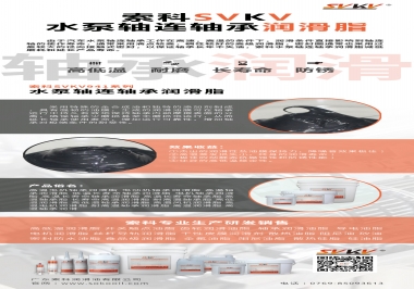高溫高速下怎么選擇水泵軸連軸承潤滑脂？