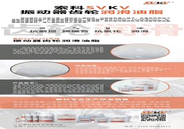 索科振動器齒輪潤滑脂，不僅僅是降噪耐磨