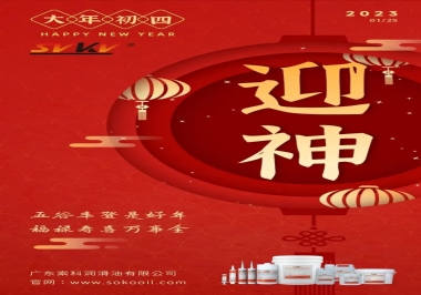 索科，正月初四：五谷豐登是好年,福祿壽喜完事全