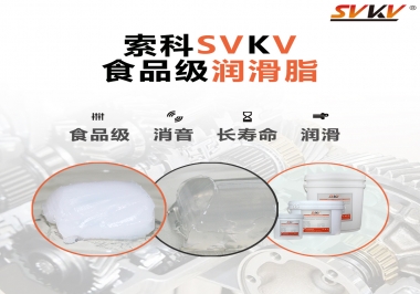  你知道什么是真正的食品級潤滑脂嗎？