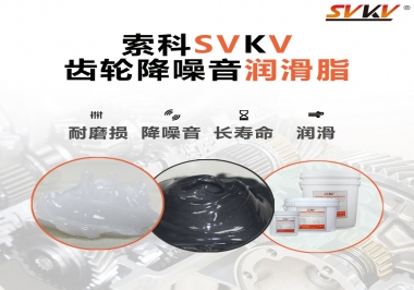 潤(rùn)滑油脂到底是怎么把齒輪噪音給降下來的？