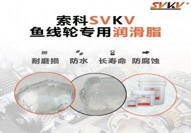 漁線輪齒輪專用潤(rùn)滑脂如何選用？
