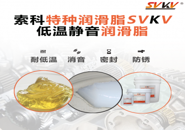 低溫潤(rùn)滑脂常用于哪些部位？