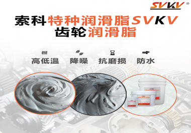 行星齒輪需要的潤滑脂追求哪方面功效？