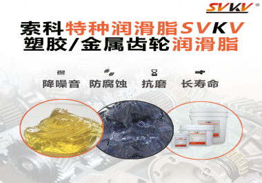 如何為齒輪選擇合適的潤滑脂？