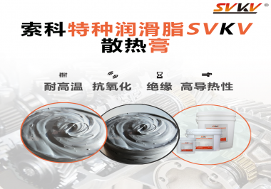 導(dǎo)熱膏在燈具中的作用？
