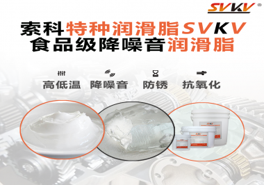 醫(yī)療器械對潤滑脂有什么要求？請看索科一一道來！