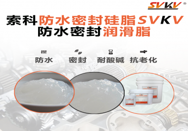 防水密封潤滑脂被經(jīng)常忽略的一個特性很重要？