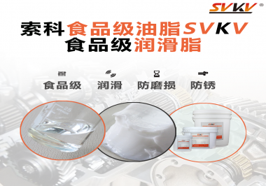 食品級潤滑脂對于食品生產(chǎn)有多重要？