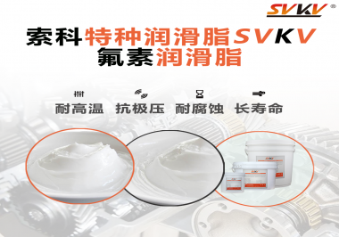 氟素聚醚潤(rùn)滑脂的效果怎么樣？你想知道嗎？