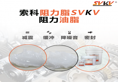 光學(xué)儀器使用阻尼油脂主要是為了哪些效果？