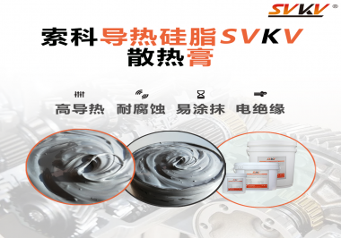 你知道散熱效果對電腦多重要嗎？散熱膏怎么幫助設備散熱呢？