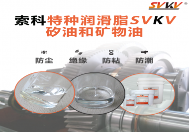 你知道矽油的應用有哪些嗎？