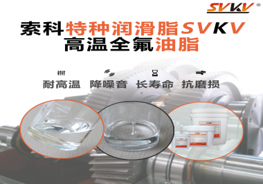 為什么全氟油脂可以用在航空部件上？