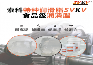 醫(yī)療器械應(yīng)該用什么樣的潤滑脂？索科告訴你