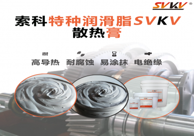 還在糾結(jié)CPU應(yīng)該使用散熱膏還是導(dǎo)熱硅脂？索科告訴你