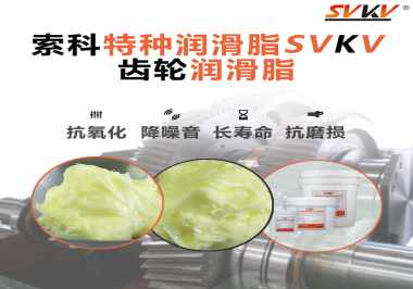 選擇齒輪潤(rùn)滑脂的黏度等級(jí)時(shí)需要考慮哪些因素？