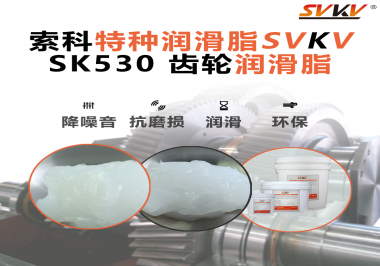 適用于小家電行業(yè)的齒輪潤(rùn)滑脂應(yīng)該具備哪些條件？