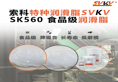 食品級潤滑脂是否適用于在高溫烘烤或低溫冷凍條件下的食品加工設備？