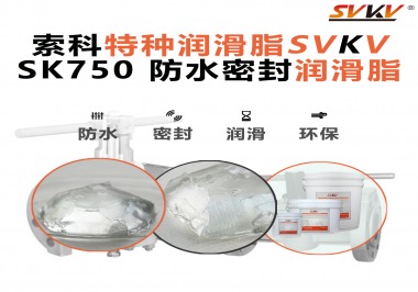 水泵制造廠在選擇防水潤滑脂時問索科通常會考慮哪些特性？