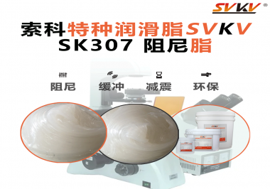 洗衣機(jī)吊桿失去平衡？索科告訴你可能是沒用對阻尼油脂