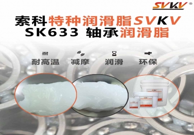 你知道軸承為什么要雙面添加軸承潤(rùn)滑脂嗎？索科告訴你