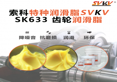 電梯運(yùn)行穩(wěn)不穩(wěn)，齒輪潤滑很關(guān)鍵！索科專注潤滑19年，電梯廠的首選之脂